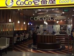 门面-CoCo壱番屋(久光百货店)