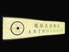-地球美食剧场