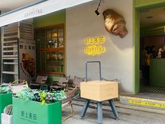 -野上麦田(中贸广场店)