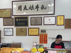 -周大娘牛乳(旧寨古村总店)