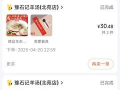 -豫石记羊汤(北苑店)