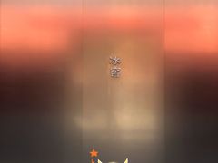 -故宫冰窖餐厅