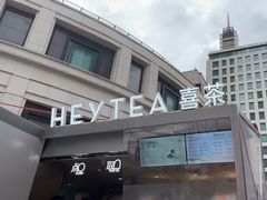 -喜茶(上海兴业太古汇店)