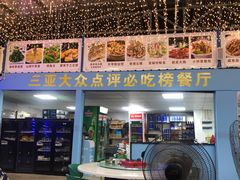 门面-墨脱石锅椰子鸡•海鲜糟粕醋(榆亚路店)