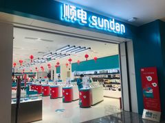 -顺电数码家电(万象天地店)