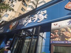 -海味当家·蒸锅海鲜(中山广场创始店)