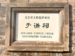-于谦祠