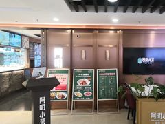 -阿明小菜·海鲜·上海菜(梅陇店)