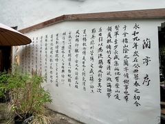 -绍兴书圣故里景区