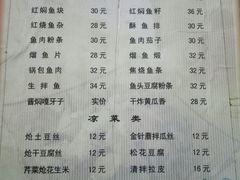 菜单-金鹏鱼肉馆