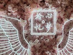 -拾忆·私厨(光谷店)