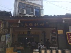 -映秋饭店(李庄总店)