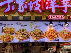 -周小亮丁家坡洋芋(全国总店)