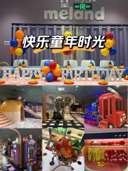-meland亲子乐园(深圳领展中心城店)