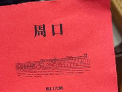 -博望坡饭店(宜山路店)