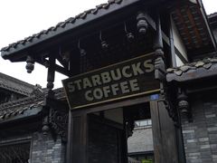 -星巴克臻选(成都宽窄巷子店)