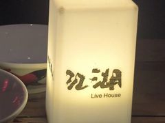 -江湖 LiveHouse
