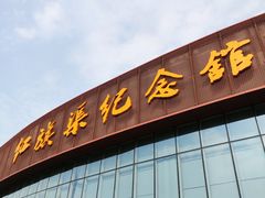 -红旗渠纪念馆