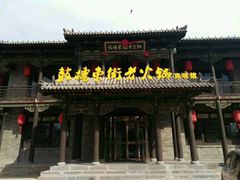 -鼓楼东街老火锅(鼓楼店)