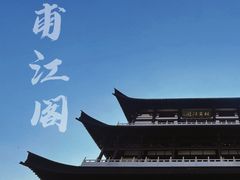 -杜甫江阁