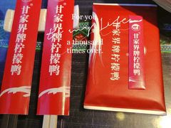 -甘家界牌柠檬鸭(青山店)