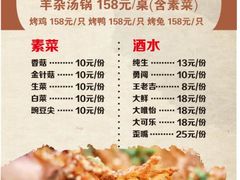 -巴山·烤全羊(高新总店)