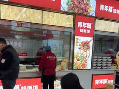 -青年路烩面馆(绿地世纪城店)