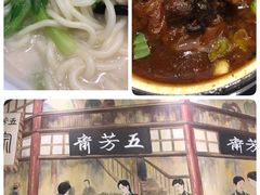 -五芳齋(云南南路店)