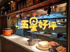 自助取餐区-满乡小馆