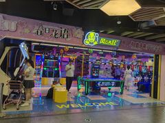 -风云再起游乐汇(北京西单西西友谊店)
