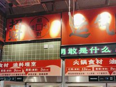 -文立新麻辣烫(合生汇21街区店)