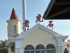 -老虎石海上公园