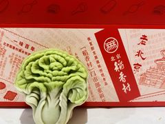-北京稻香村(零号店)