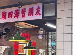 -芈重山老火锅(广州首店)