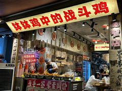 -嘉州鲜知味钵钵鸡(奎星楼店)