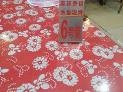 -集草轩·重庆麻辣烤鱼(西湖道店)