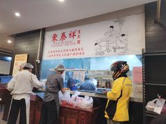 -东泰祥生煎馆(重庆北路店)