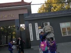 -北京市海淀区职业学校