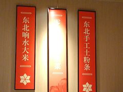 -北大荒人•新东北菜(青岛银座店)