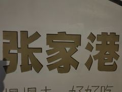 -张家港华芳金陵国际酒店