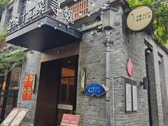 -寻魏随园·南京菜(老门东店)