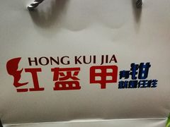-红盔甲·小龙虾(七宝宝龙城店)