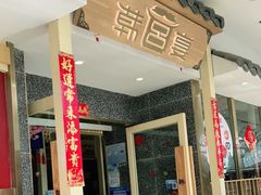 -韩宫宴烤肉·料理(宝山万达店)