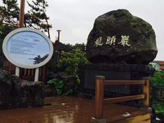 -龙头岩(Dragon Head Rock)