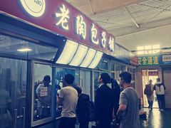 门面-老陶包子铺(南大西南村店)