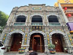 -北平楼·烤鸭·北京菜(牡丹园店)