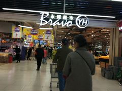 -永辉超市(鲁谷店)