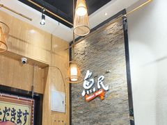 -鱼民·现造寿司(育德店)