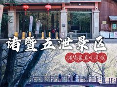 -五泄景区