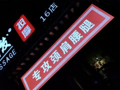 -孙三拨按摩拨筋(五一路店)